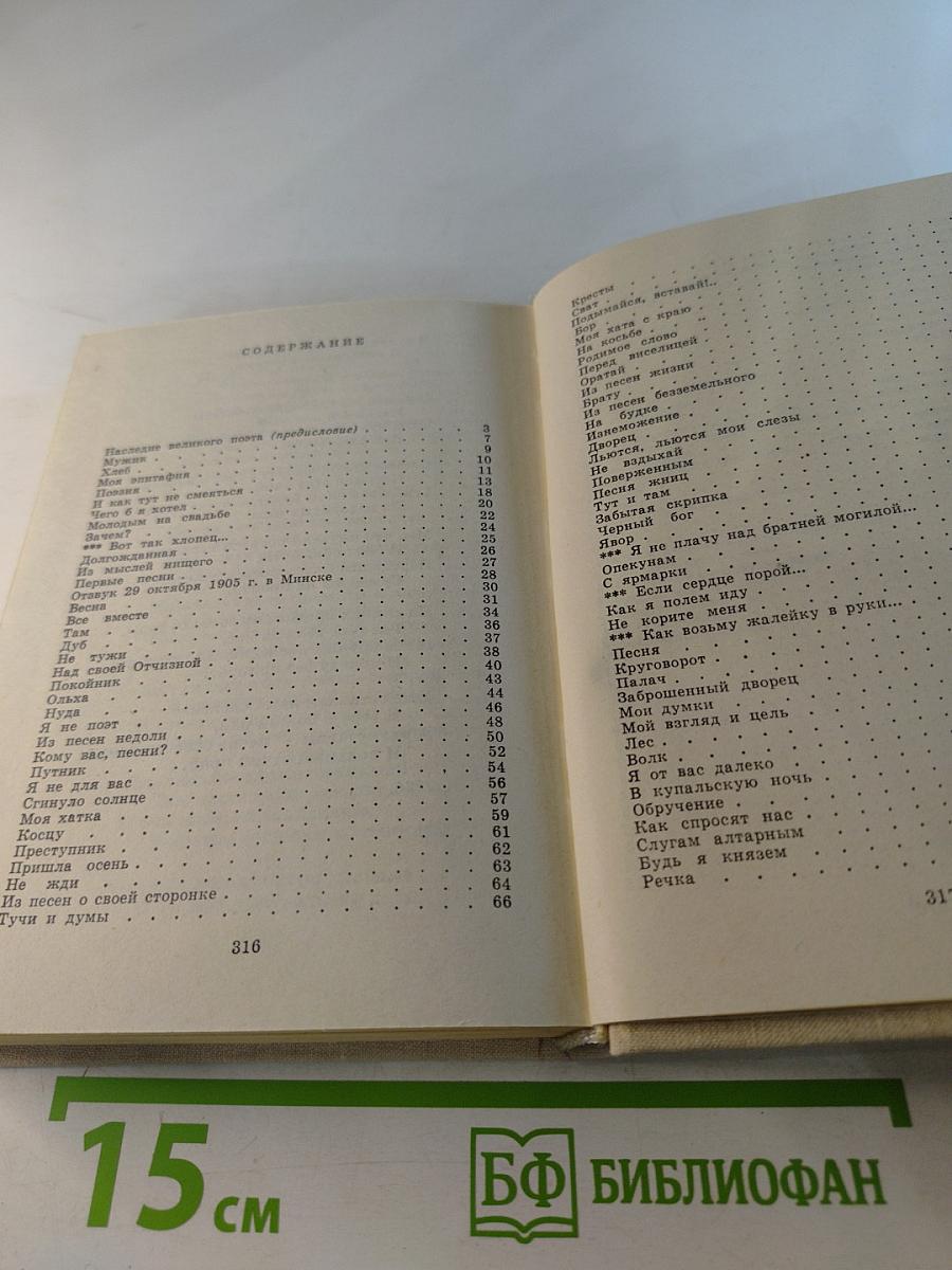 Янка Купала. Стихотворения и поэмы