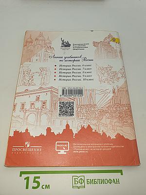История России 6 класс. Часть 1