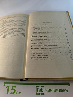 Были и небылицы