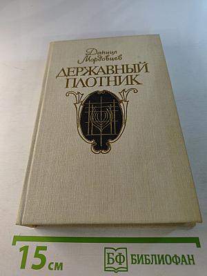 Державный плотник