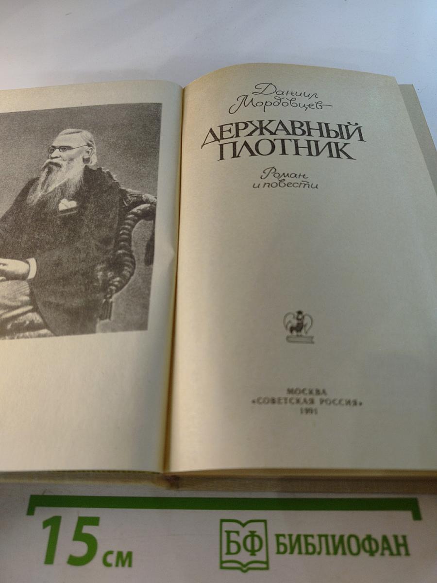 Державный плотник