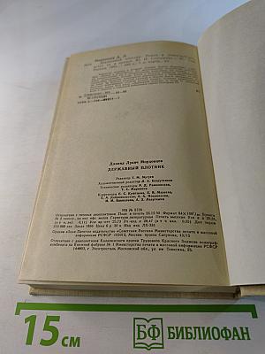 Державный плотник