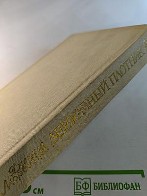 Державный плотник