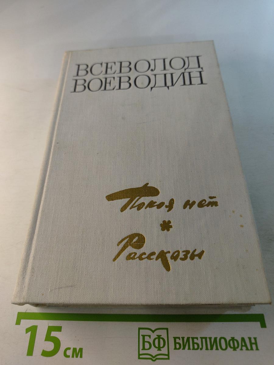 Покоя нет. Рассказы