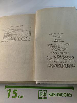 Покоя нет. Рассказы