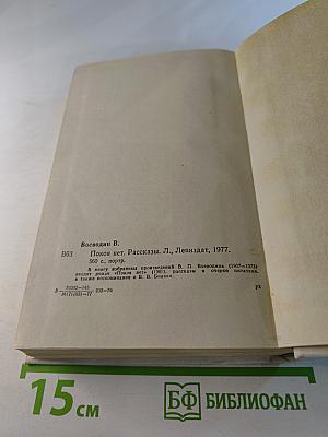 Покоя нет. Рассказы