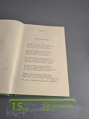 Сергей Есенин. Стихотворения, поэмы. Том второй