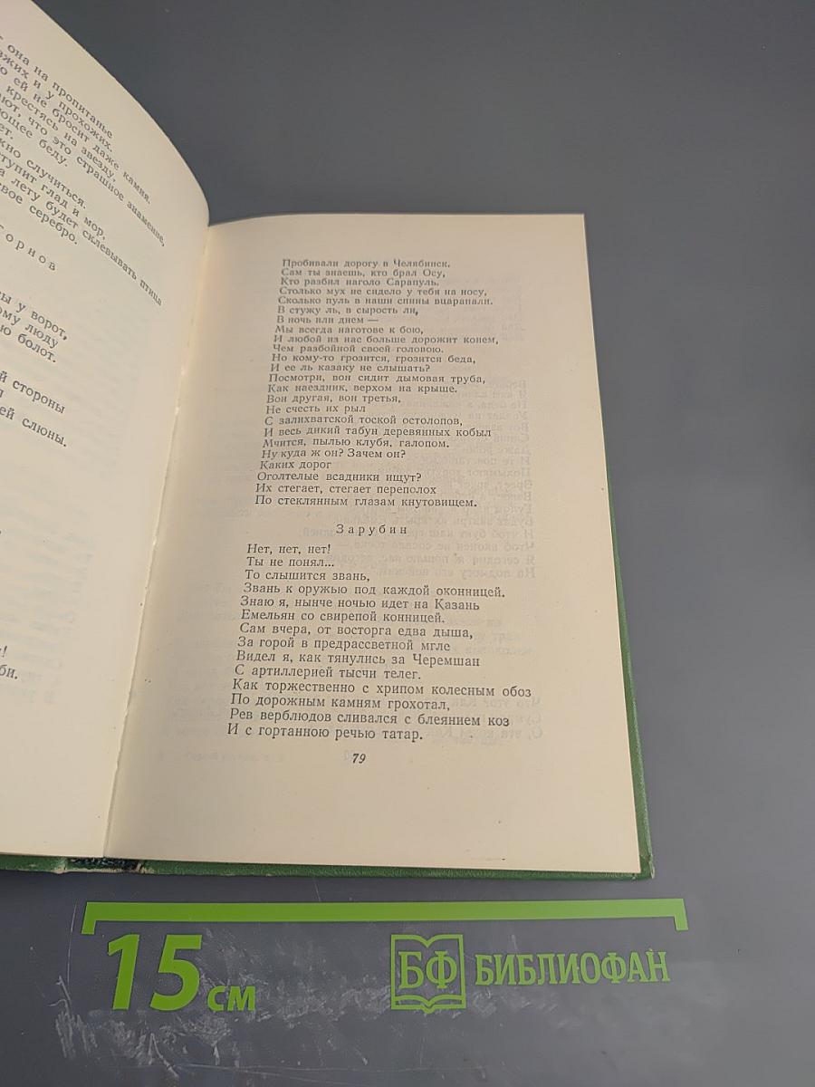 Сергей Есенин. Стихотворения, поэмы. Том второй