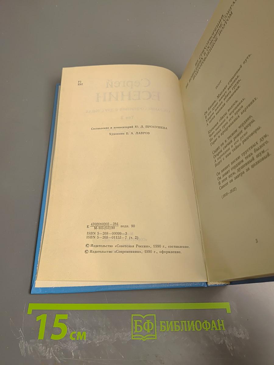 Собрание сочинений в двух томах. Том 2: Стихотворения, Проза, Статьи, Письма