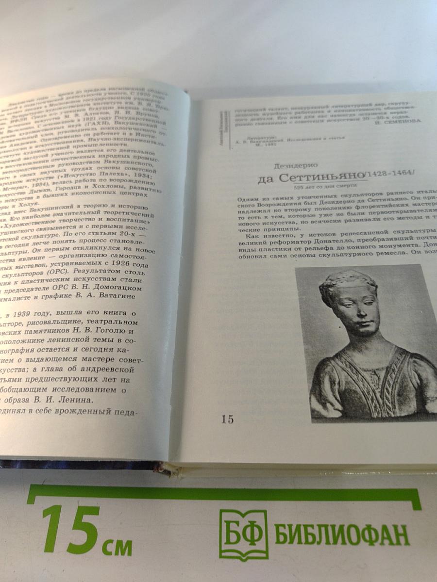 1989 Сто памятных дат Художественный календарь