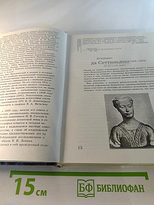 1989 Сто памятных дат Художественный календарь