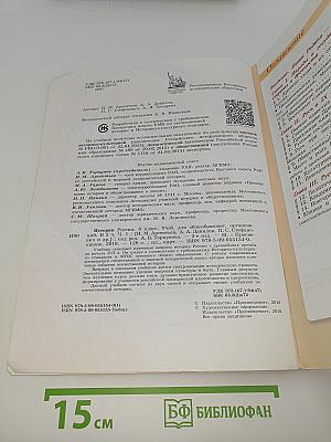 История России 6 класс. Часть 1