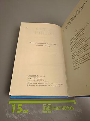 Сергей Есенин. Собрание сочинений в двух томах. Том 2