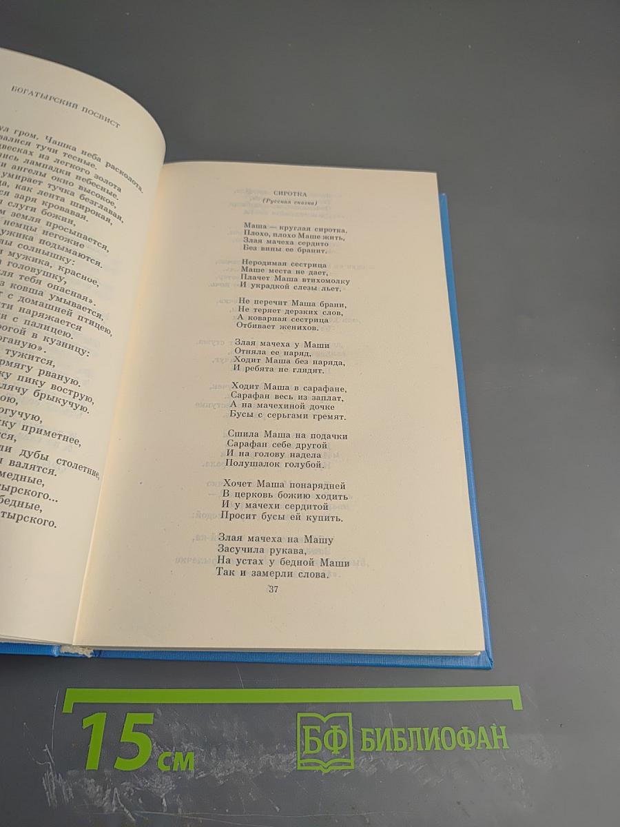 Сергей Есенин. Собрание сочинений в двух томах. Том 2