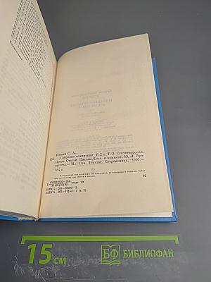 Сергей Есенин. Собрание сочинений в двух томах. Том 2