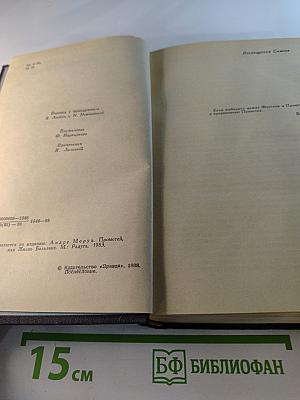 Прометей. Или Жизнь Бальзака