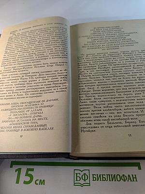 Прометей. Или Жизнь Бальзака