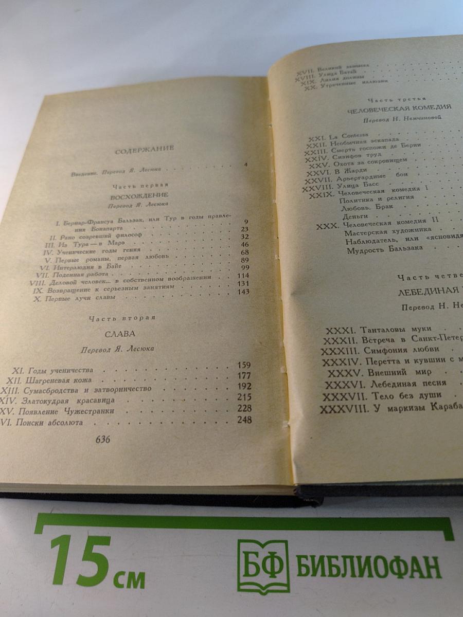 Прометей. Или Жизнь Бальзака