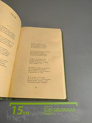 Сергей Есенин. Сочинения. Том первый. Стихотворения