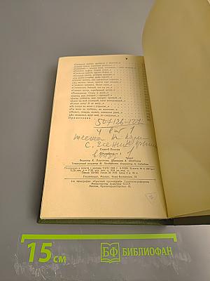 Сергей Есенин. Сочинения. Том первый. Стихотворения