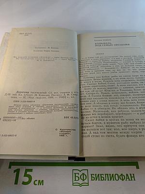 Дорогами тысячелетий. Книга вторая