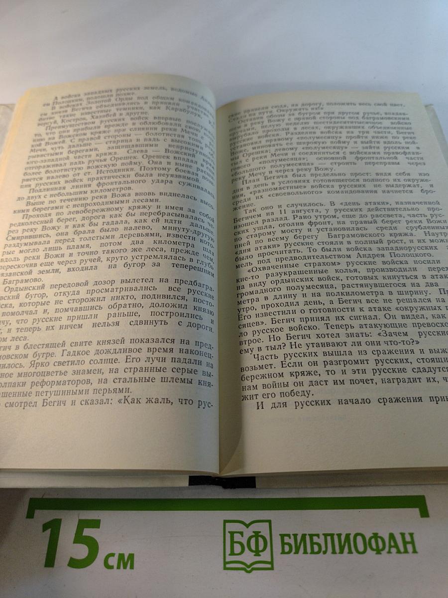Дорогами тысячелетий. Книга вторая