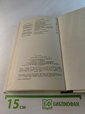 Дорогами тысячелетий. Книга вторая