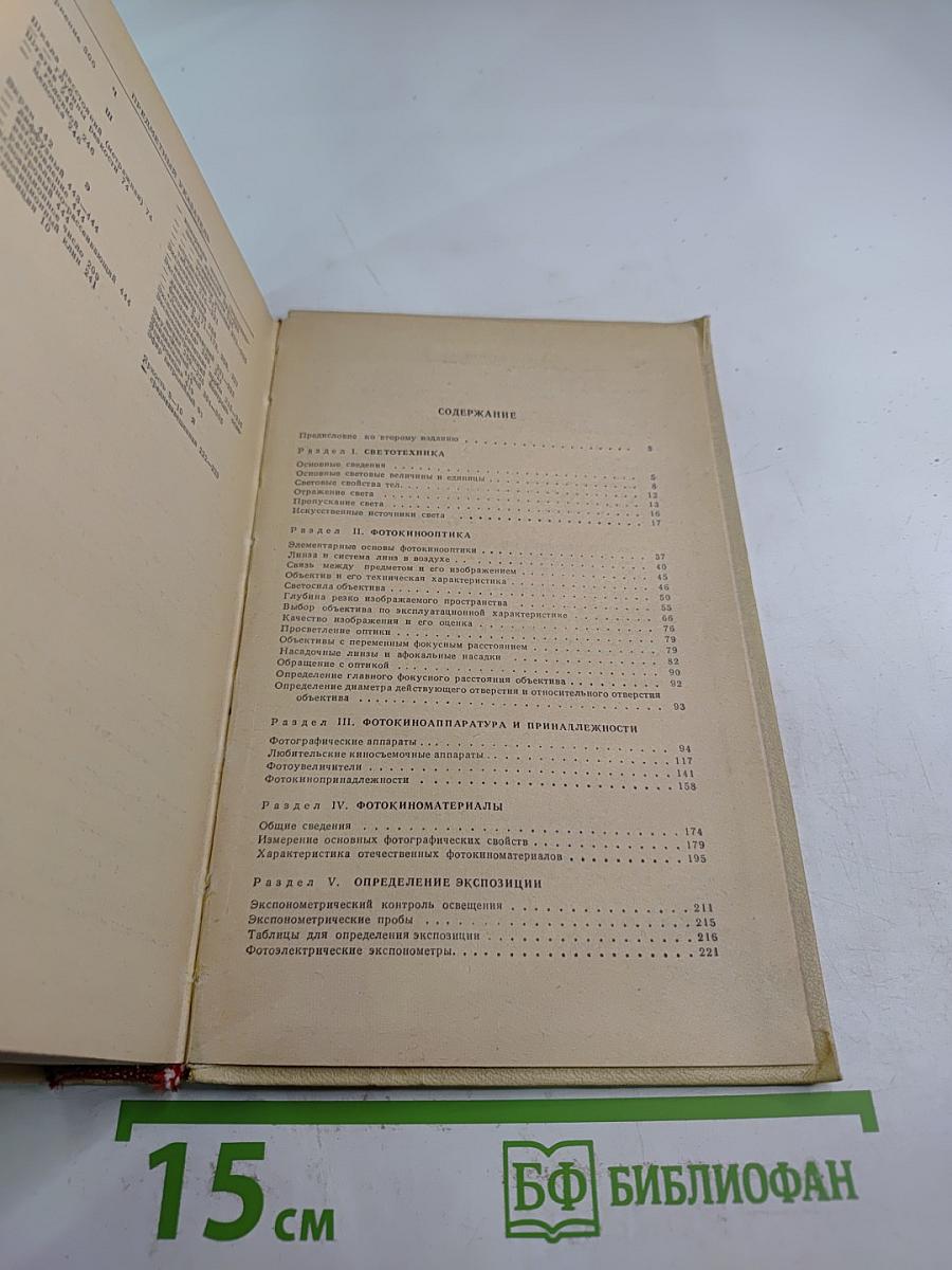 Справочник фотолюбителя