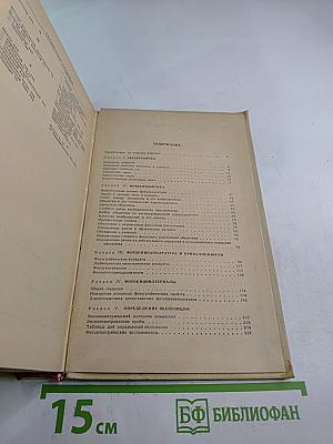 Справочник фотолюбителя