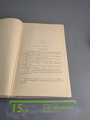 Собрание сочинений в трех томах. Том 3