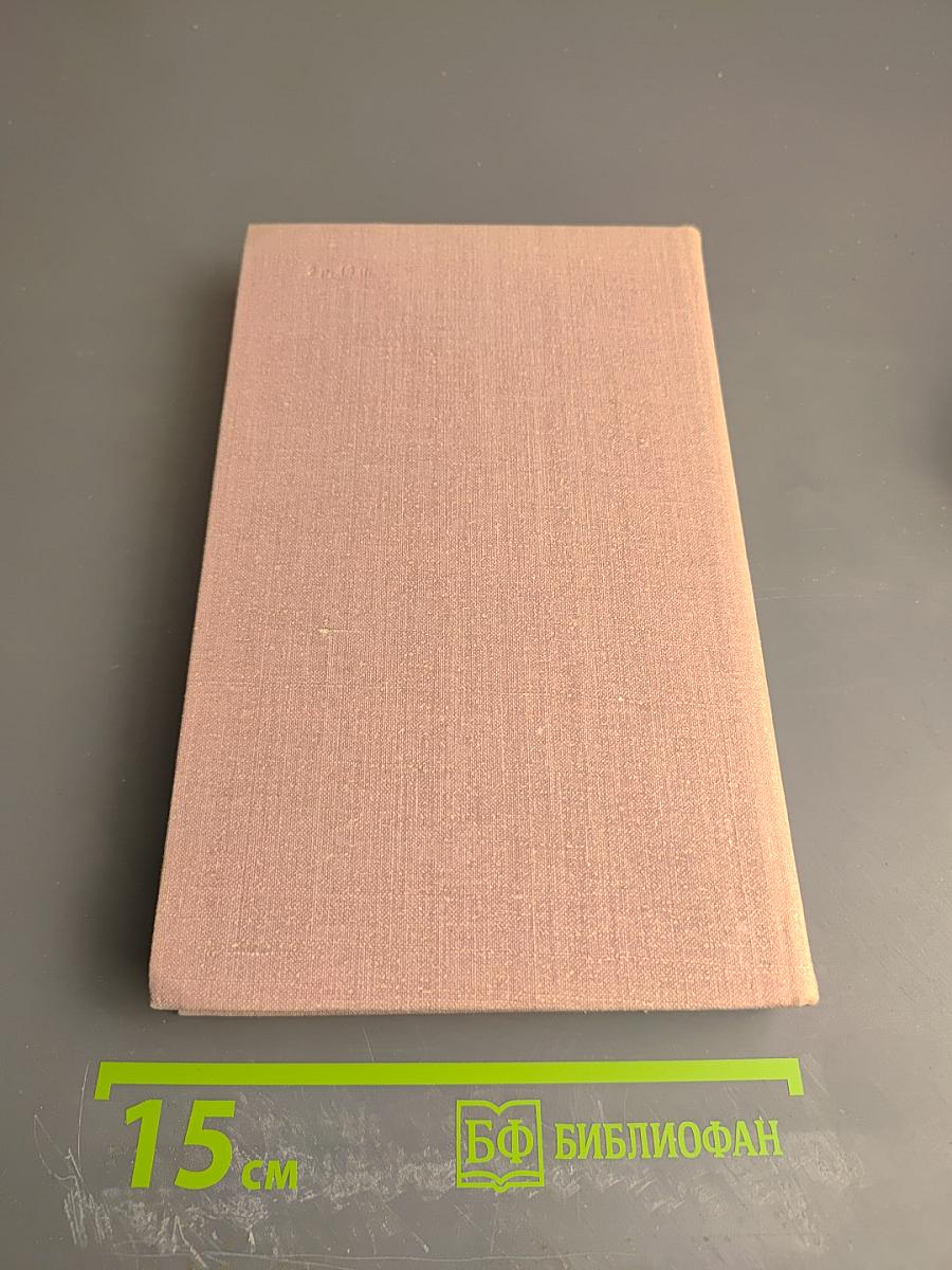 Собрание сочинений в трех томах. Том 3