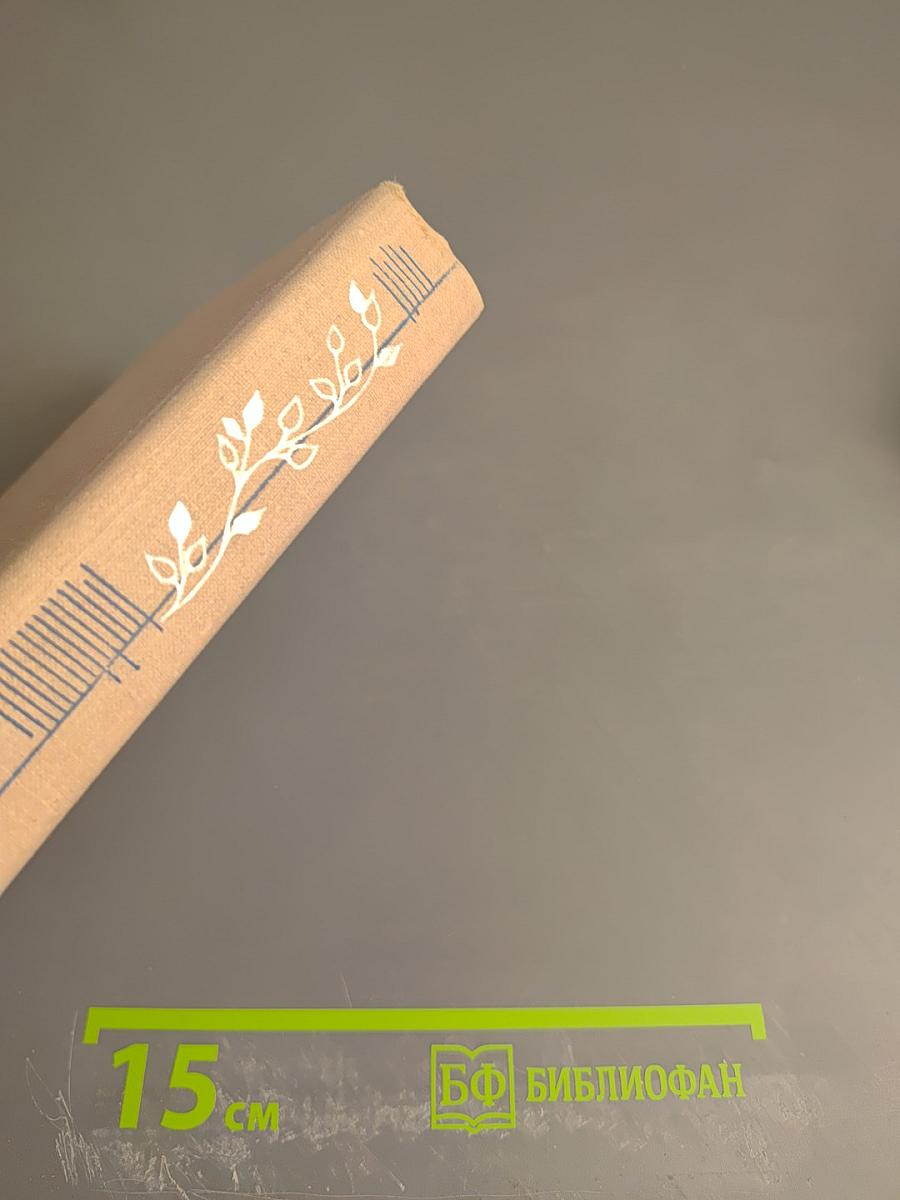 Собрание сочинений в трех томах. Том 3