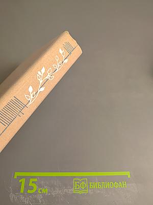 Собрание сочинений в трех томах. Том 3