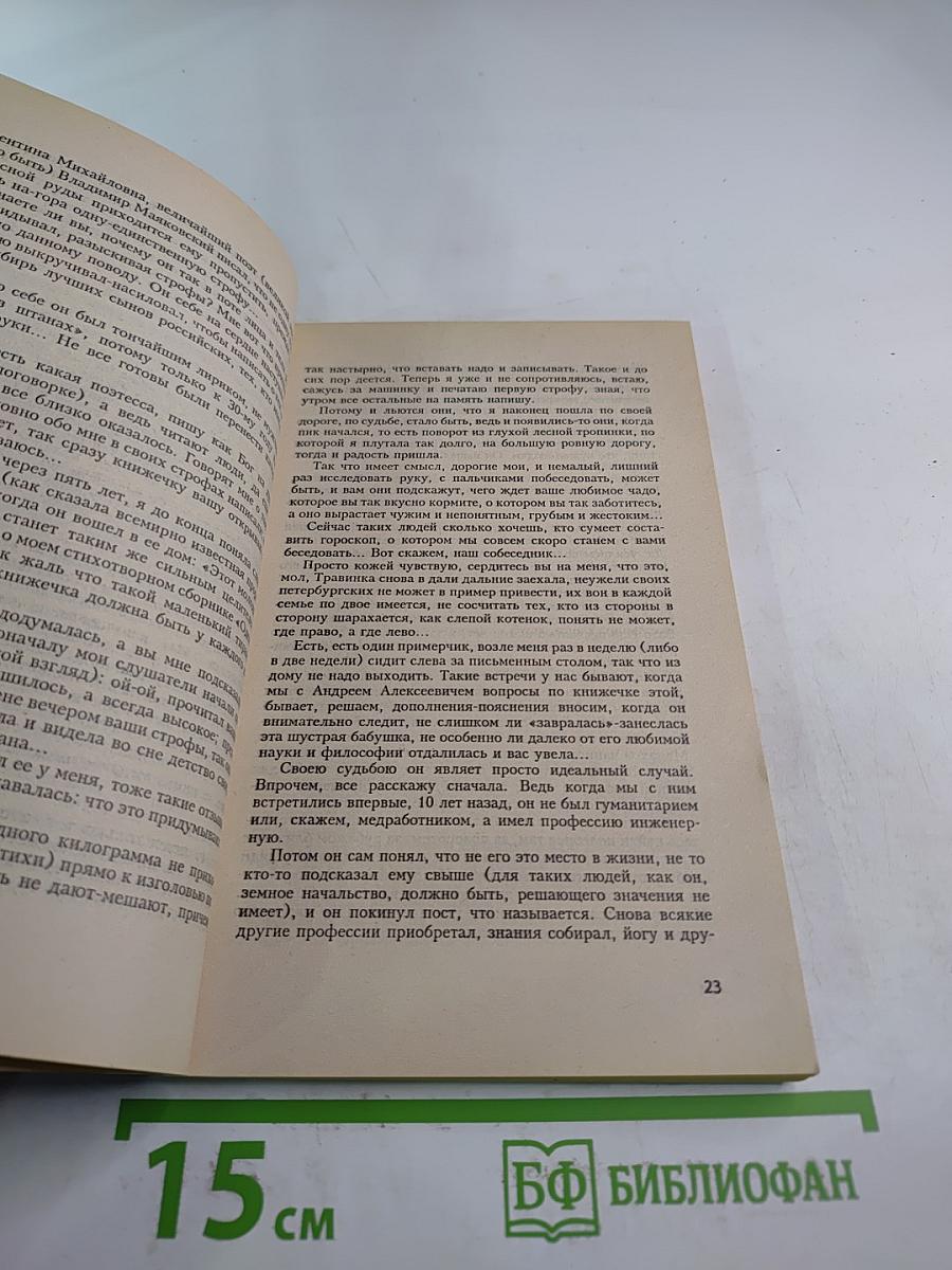 Исправь судьбу свою!