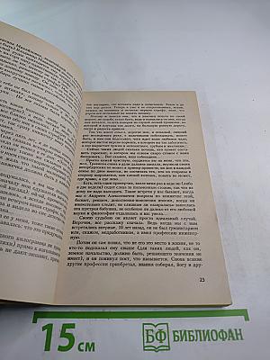 Исправь судьбу свою!