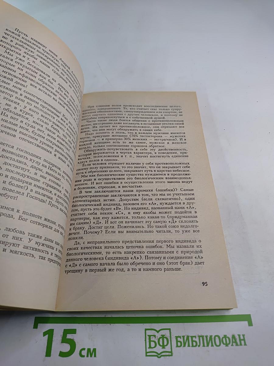 Исправь судьбу свою!