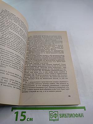 Исправь судьбу свою!