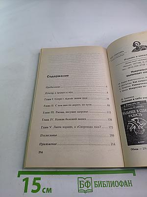 Исправь судьбу свою!