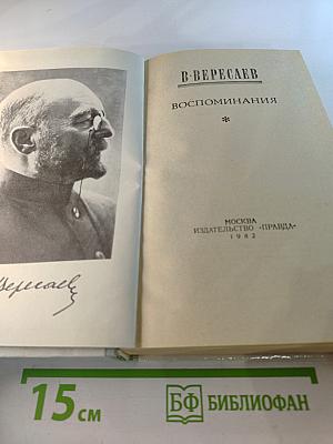 Воспоминания