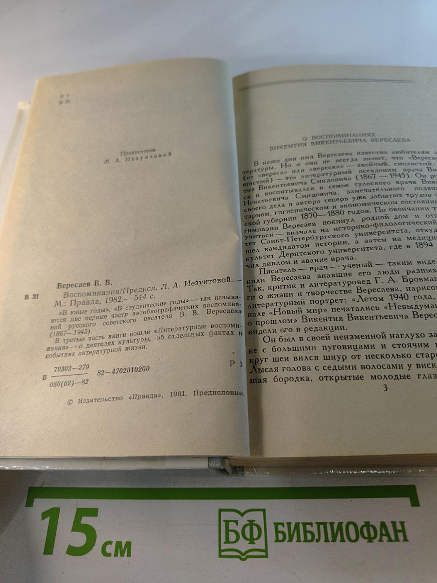 Воспоминания