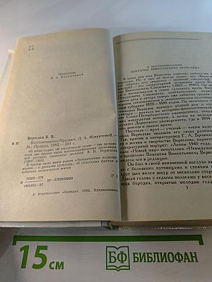 Воспоминания