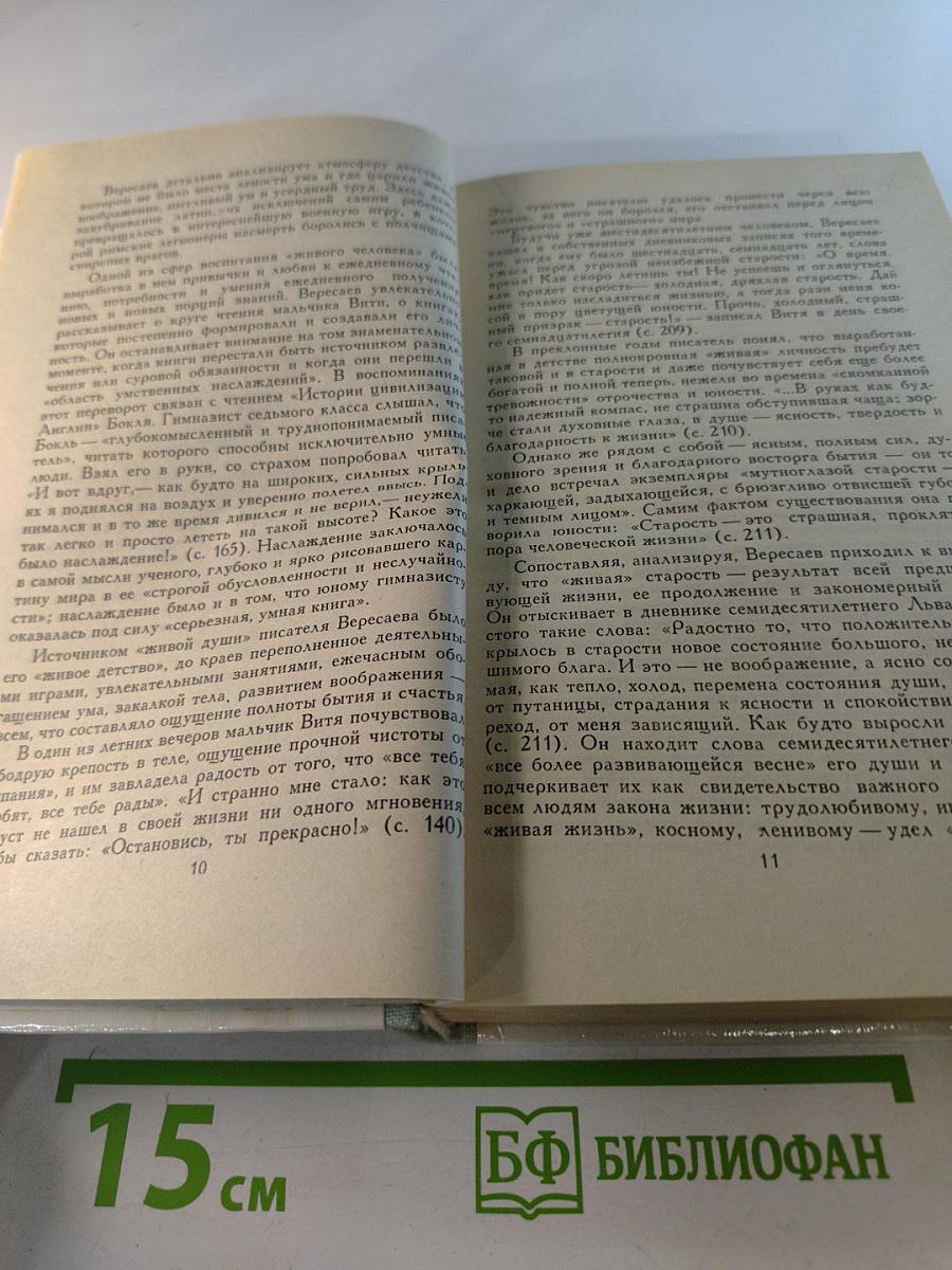 Воспоминания