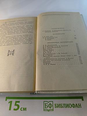 Воспоминания