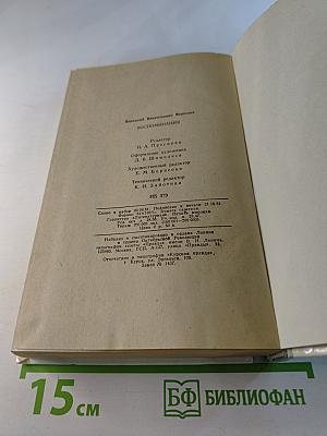 Воспоминания