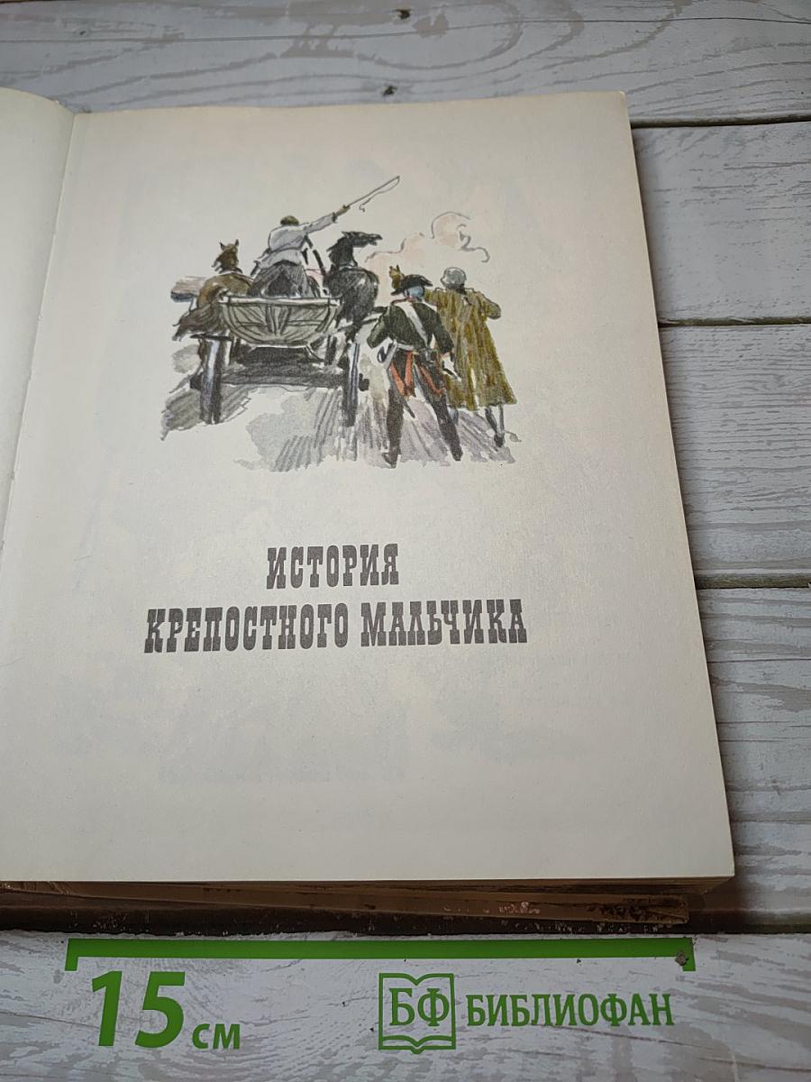 Исторические повести