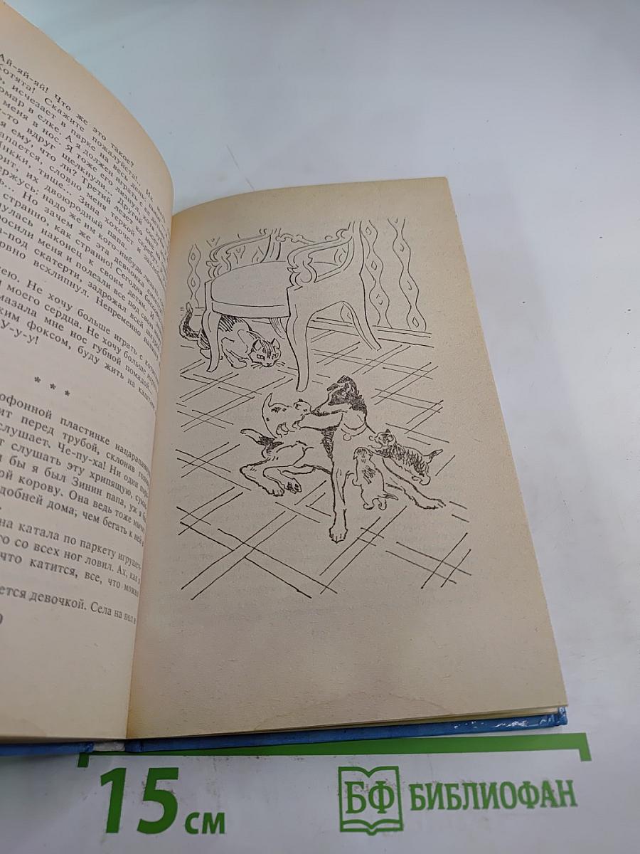Мои собачьи мысли: Рассказы русских писателей о собаках