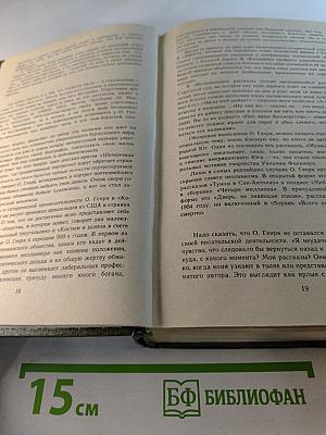 Брет Гарт, О. Генри. Рассказы