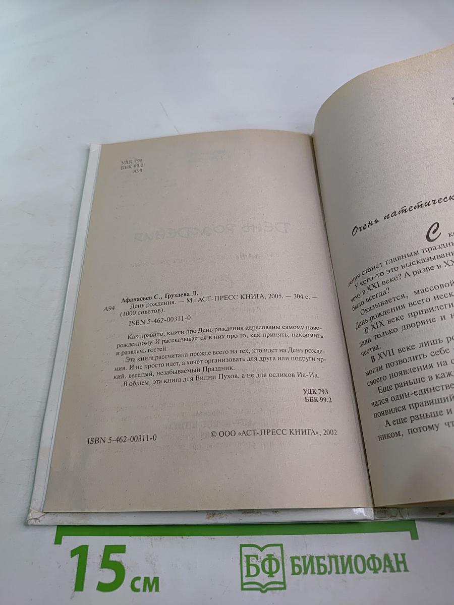 День рождения