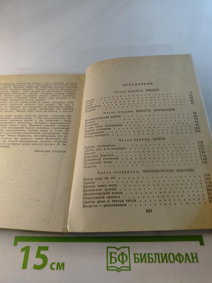 Горькое море