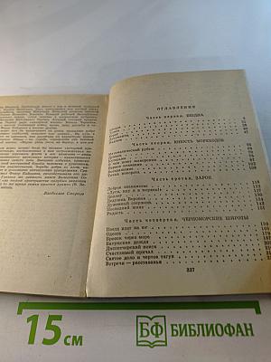 Горькое море